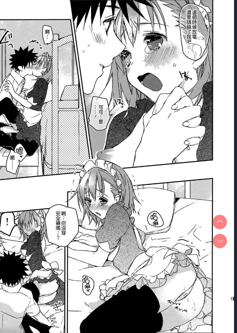 Mikoto to. 1 (Toaru Kagaku no Railgun)