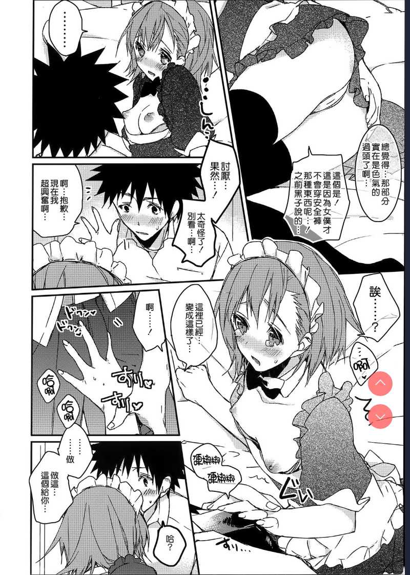 Mikoto to. 1 (Toaru Kagaku no Railgun)