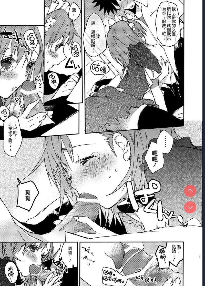 Mikoto to. 1 (Toaru Kagaku no Railgun)