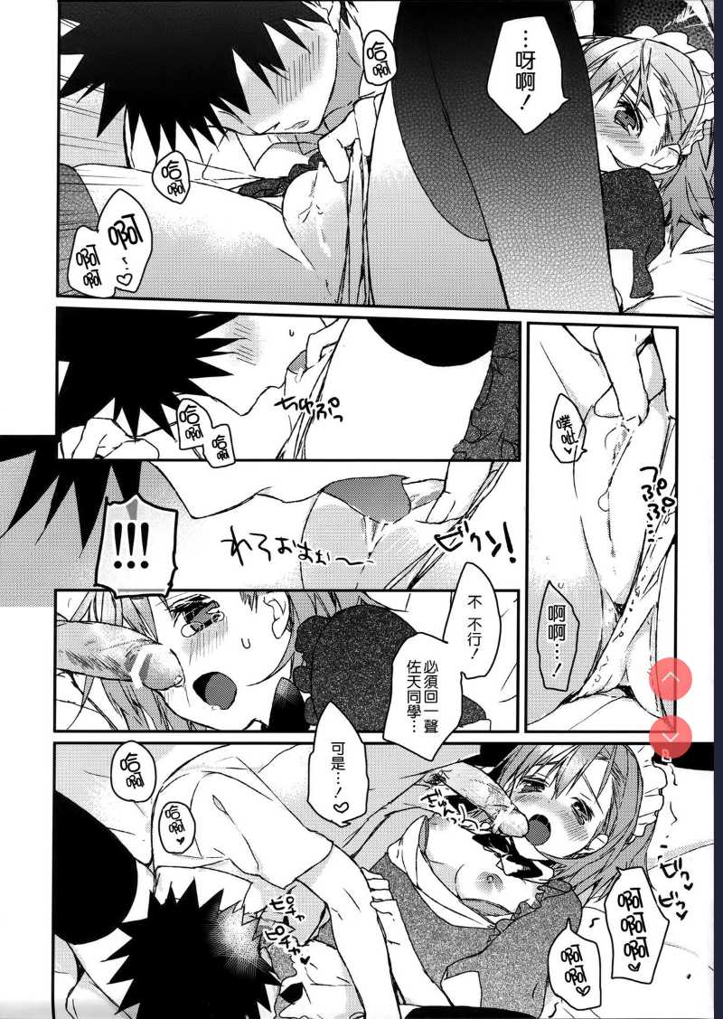 Mikoto to. 1 (Toaru Kagaku no Railgun)