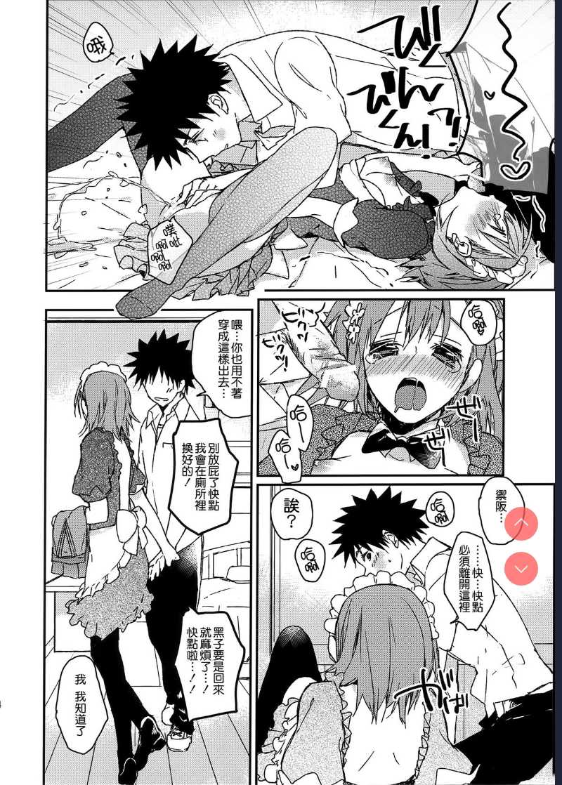 Mikoto to. 1 (Toaru Kagaku no Railgun)