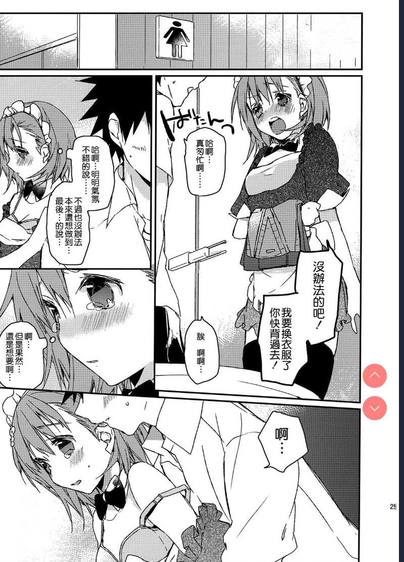 Mikoto to. 1 (Toaru Kagaku no Railgun)