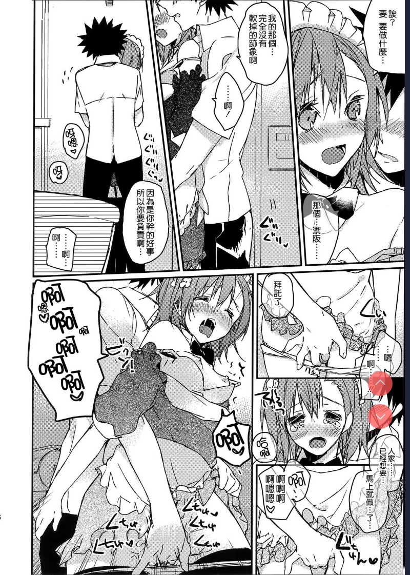 Mikoto to. 1 (Toaru Kagaku no Railgun)