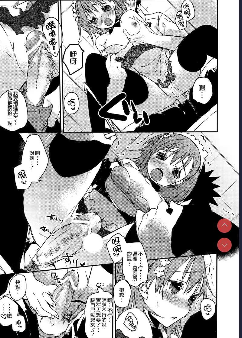 Mikoto to. 1 (Toaru Kagaku no Railgun)