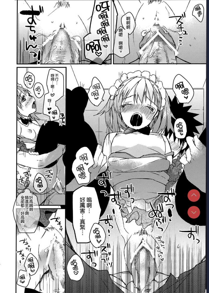 Mikoto to. 1 (Toaru Kagaku no Railgun)