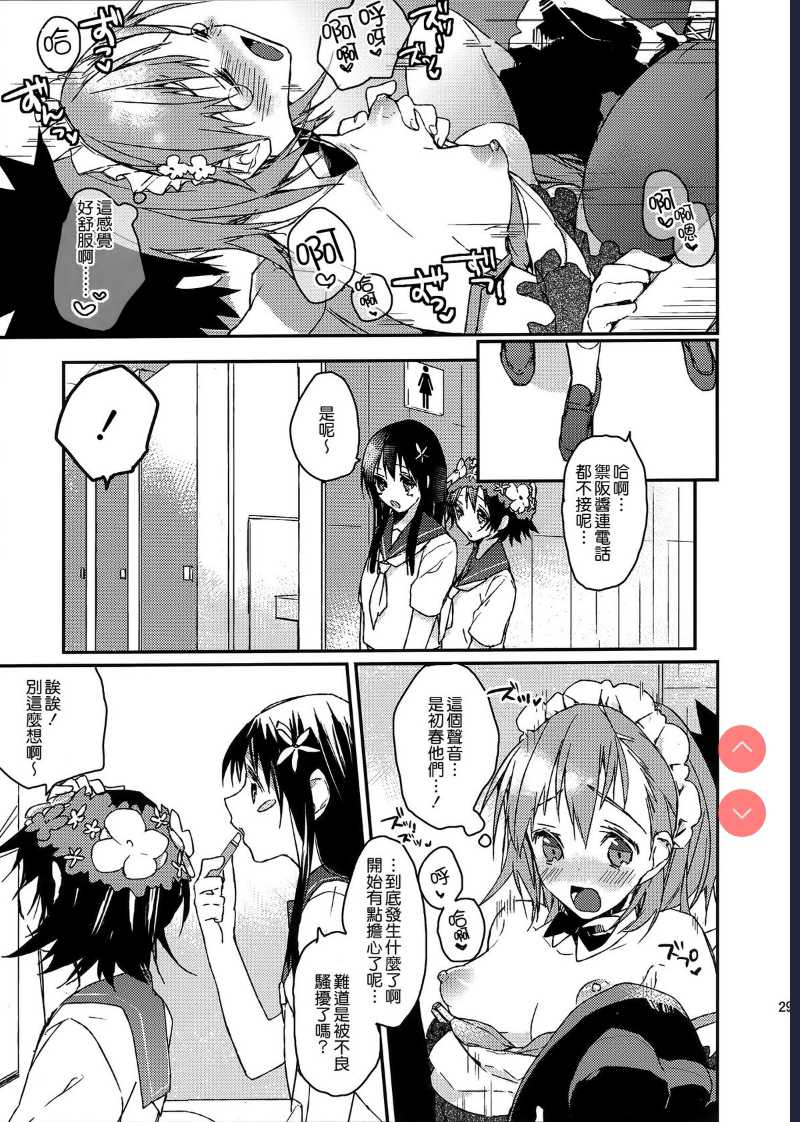 Mikoto to. 1 (Toaru Kagaku no Railgun)