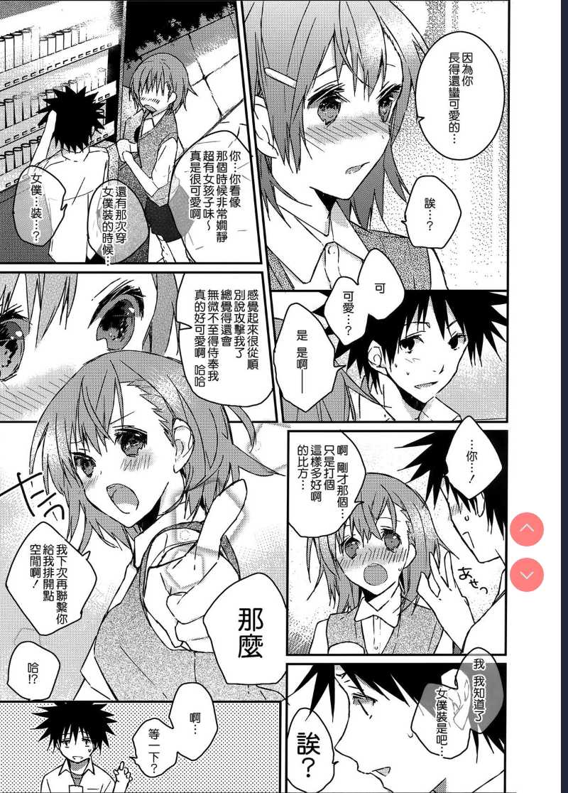 Mikoto to. 1 (Toaru Kagaku no Railgun)