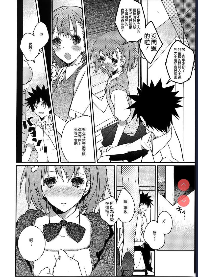 Mikoto to. 1 (Toaru Kagaku no Railgun)