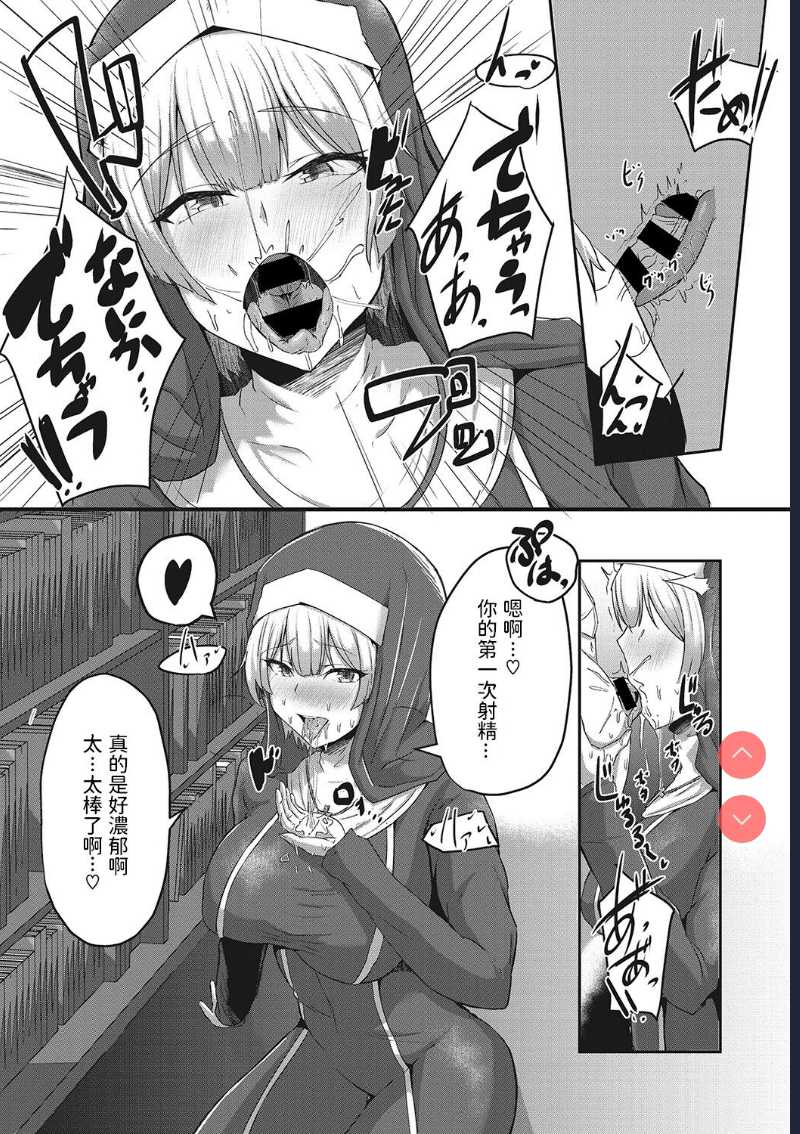 Omoibito wa Shotagui Sister (Sakusei Seijo) [Chinese]
