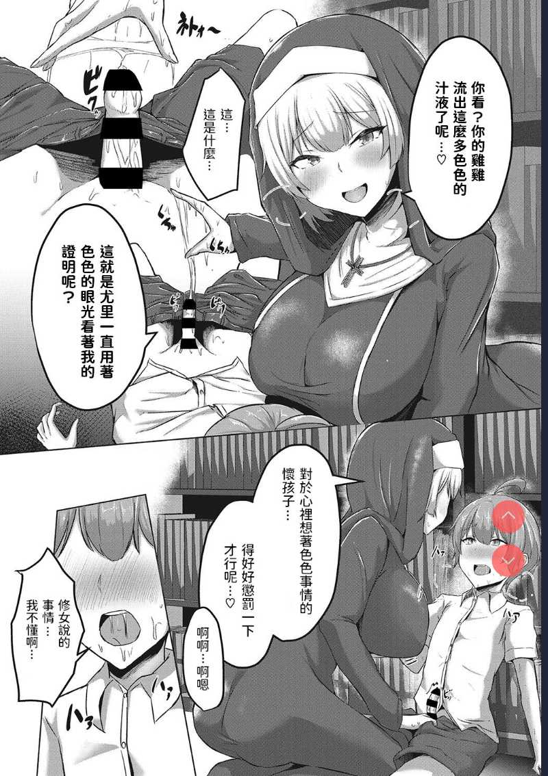 Omoibito wa Shotagui Sister (Sakusei Seijo) [Chinese]