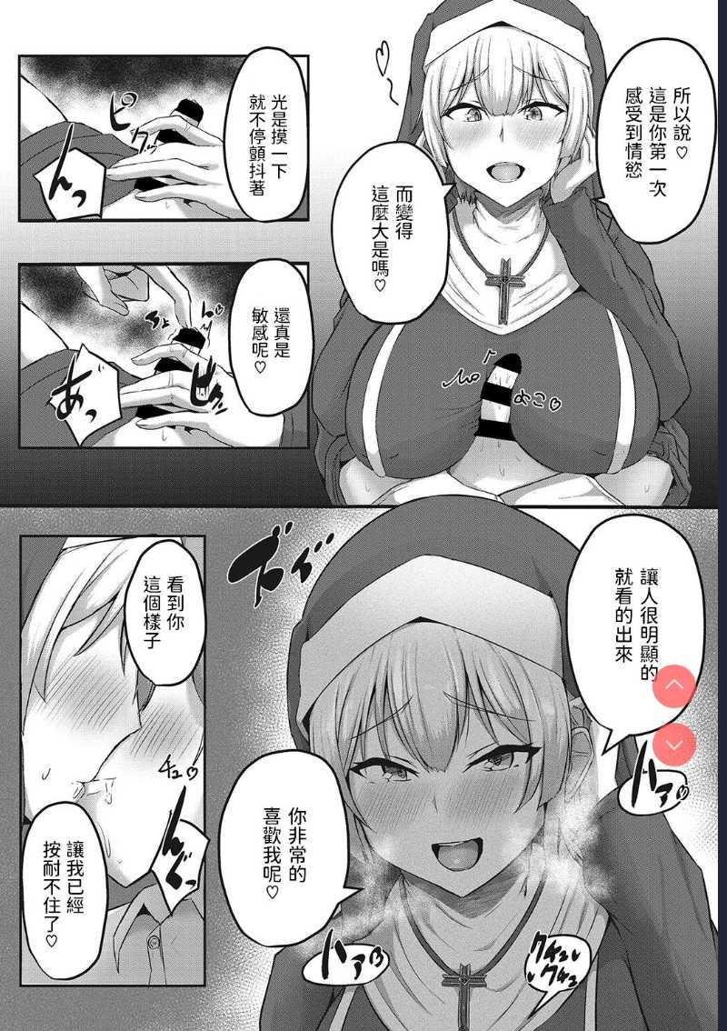 Omoibito wa Shotagui Sister (Sakusei Seijo) [Chinese]