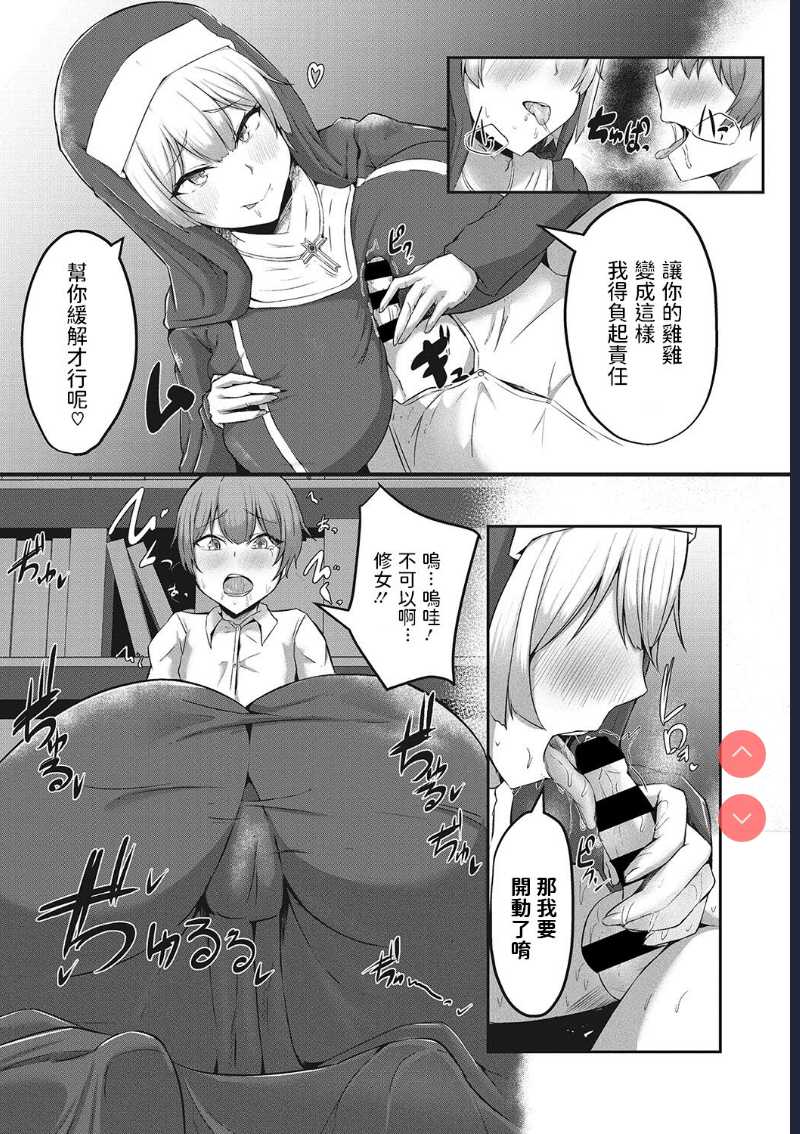 Omoibito wa Shotagui Sister (Sakusei Seijo) [Chinese]