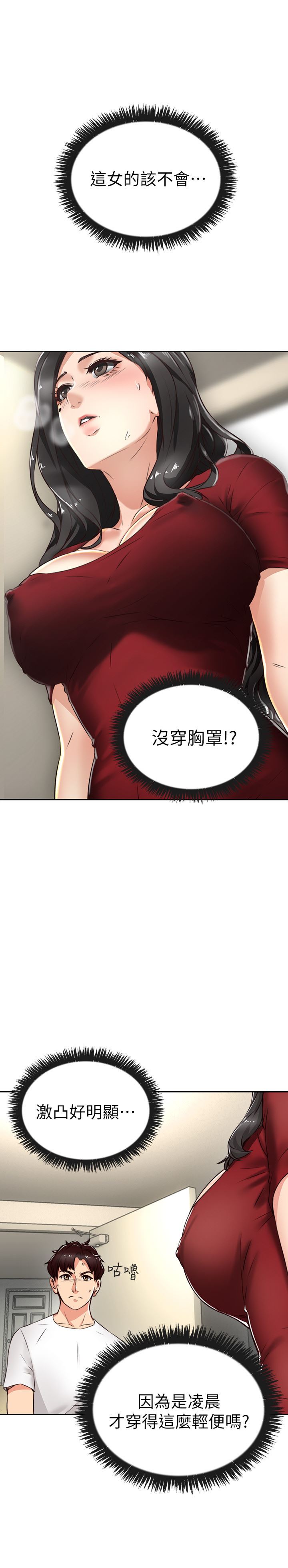 邻居人妻 第1话 第6页