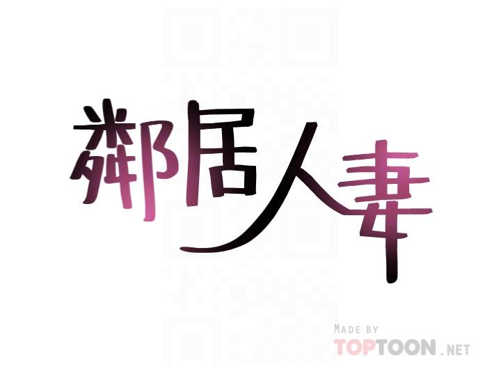 邻居人妻