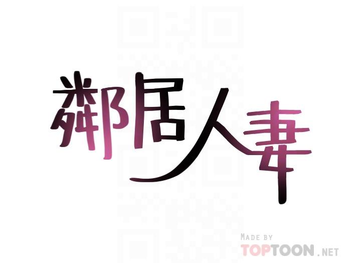 邻居人妻