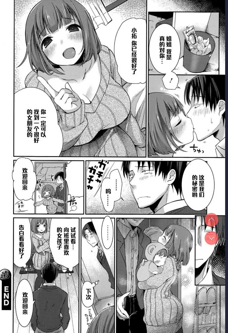 Milk no Jikan (COMIC Ero-Tama 2015-05 Vol. 8)