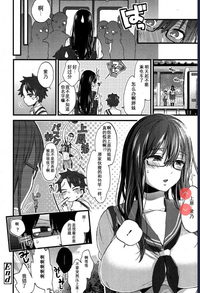 Oshiai x Torein? (COMIC Koh 2017-05)