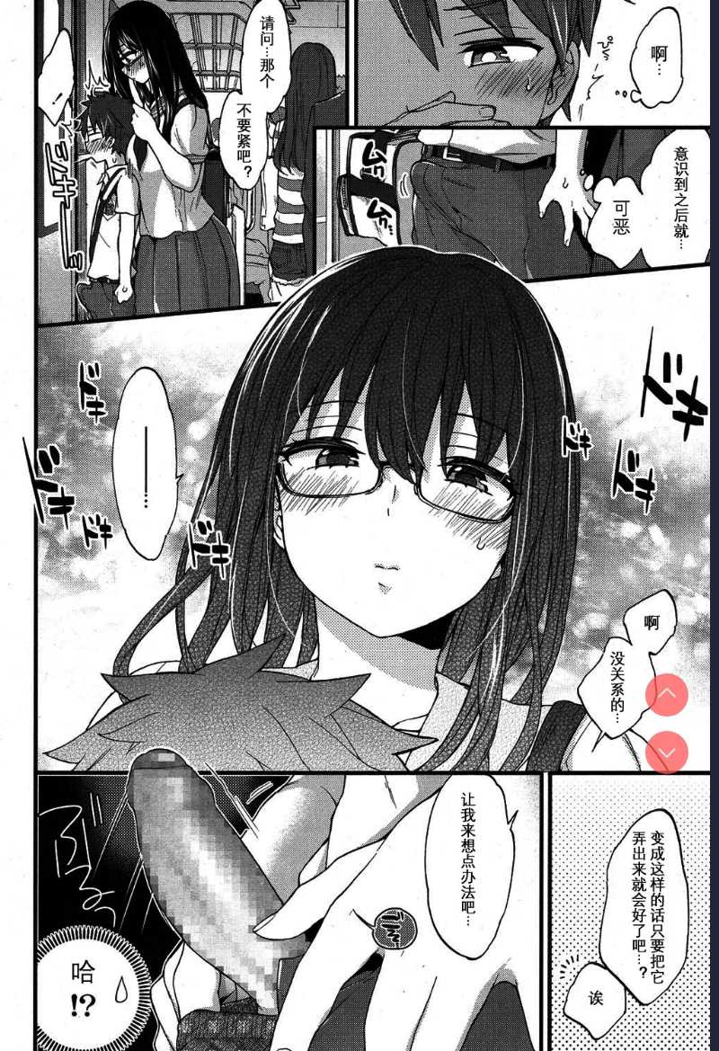 Oshiai x Torein? (COMIC Koh 2017-05)