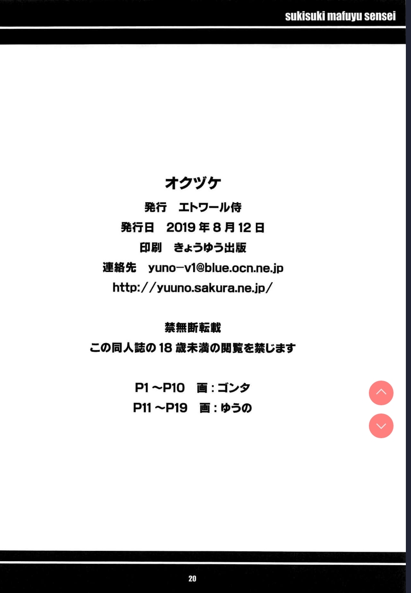 Suki Suki Mafuyu Sensei (Bokutachi wa Benkyou ga Dekinai)