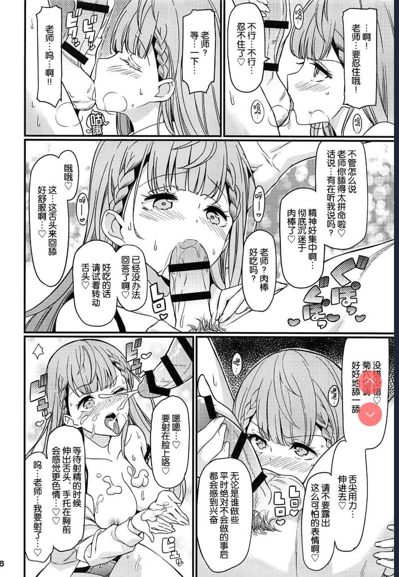 Suki Suki Mafuyu Sensei (Bokutachi wa Benkyou ga Dekinai)