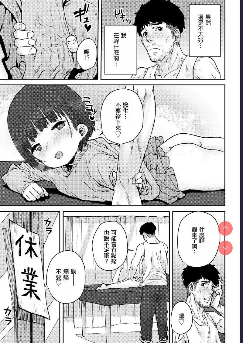 Hone made Sesshite (COMIC LO 2021-05) [Chinese]