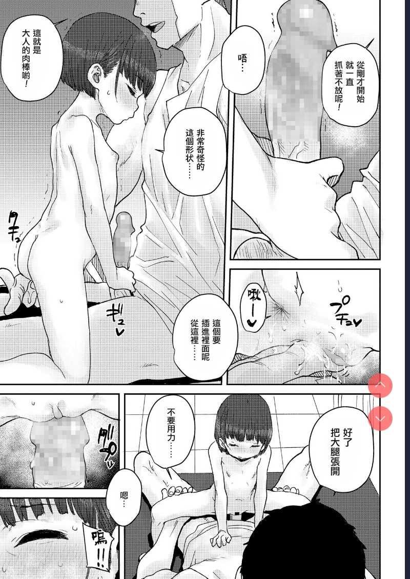 Hone made Sesshite (COMIC LO 2021-05) [Chinese]