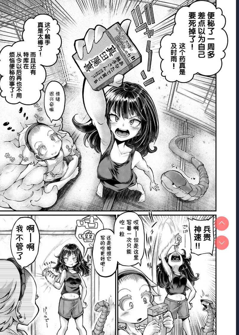Anata no Machi no Shokushuyasan 4.5