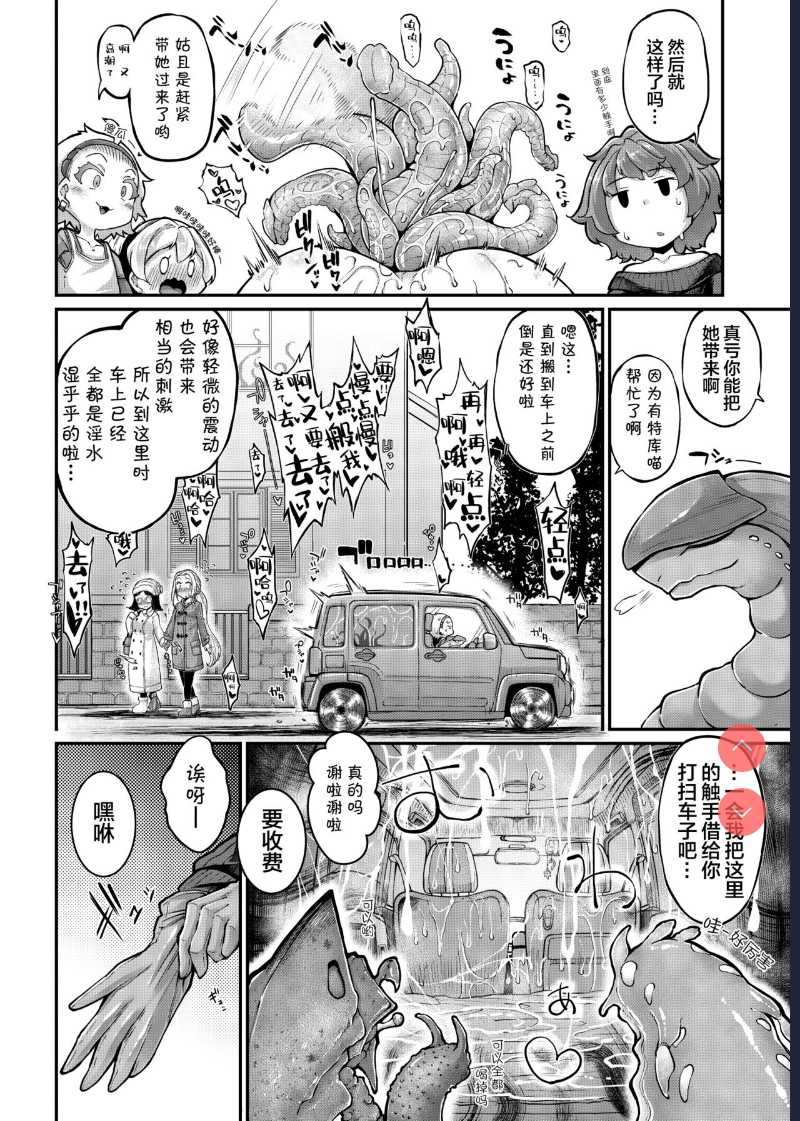 Anata no Machi no Shokushuyasan 4.5