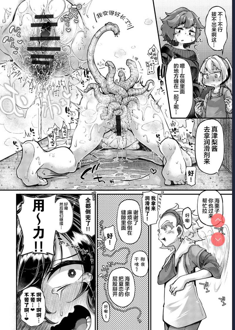 Anata no Machi no Shokushuyasan 4.5