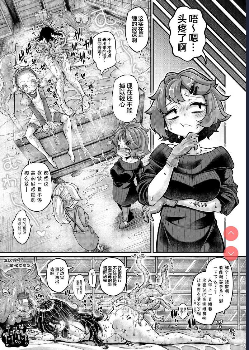 Anata no Machi no Shokushuyasan 4.5