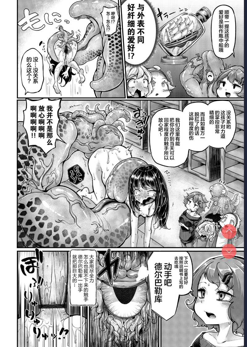 Anata no Machi no Shokushuyasan 4.5