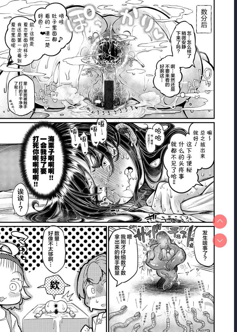 Anata no Machi no Shokushuyasan 4.5