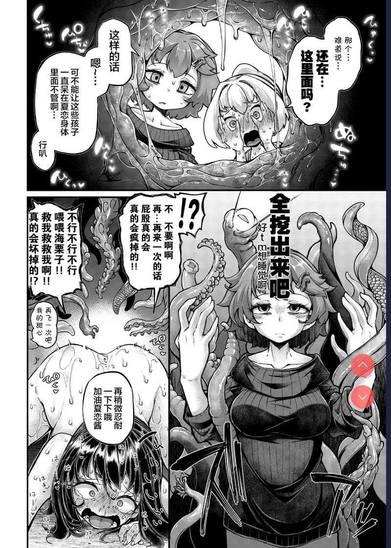 Anata no Machi no Shokushuyasan 4.5