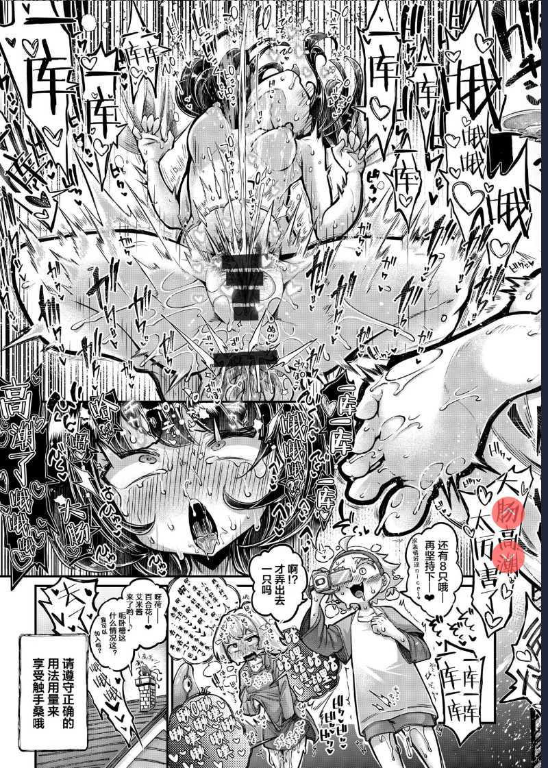 Anata no Machi no Shokushuyasan 4.5