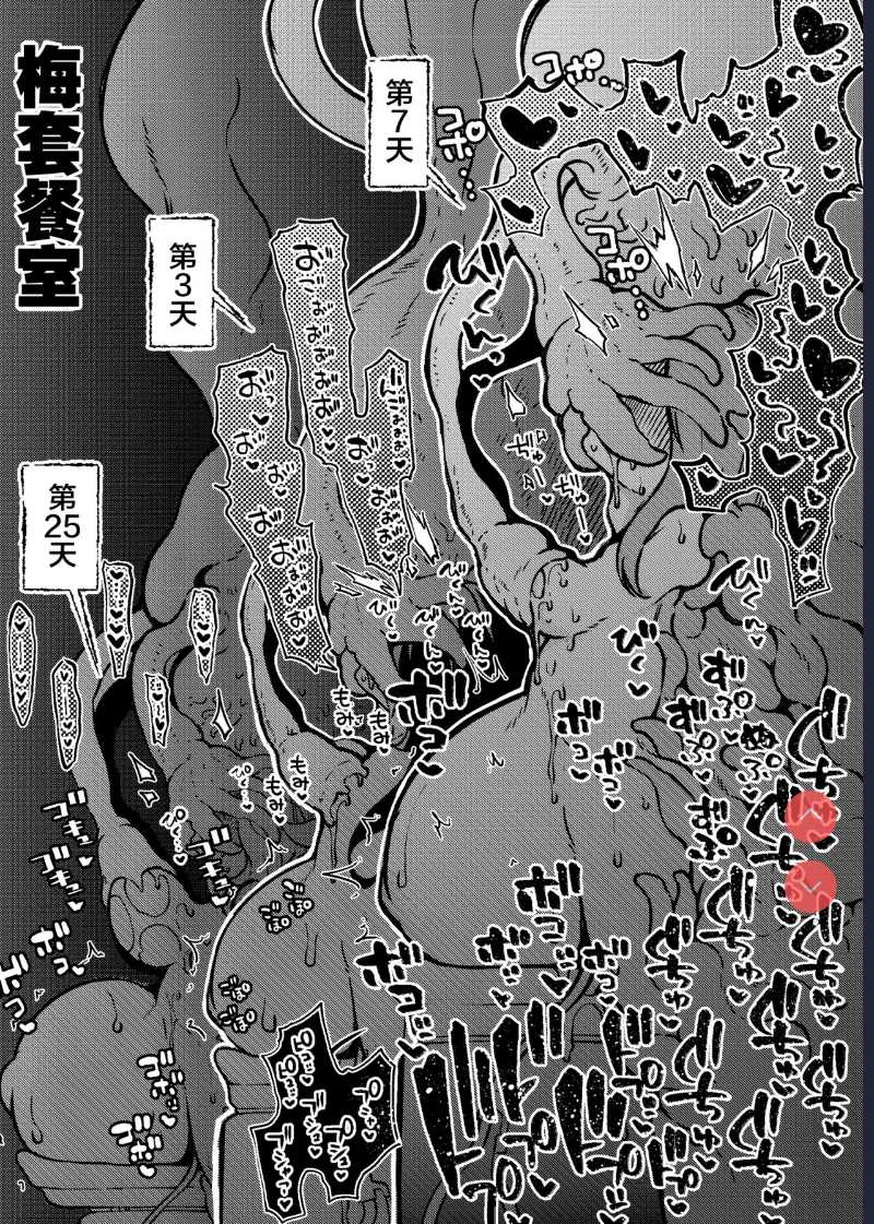 Anata no Machi no Shokushuyasan 4.5