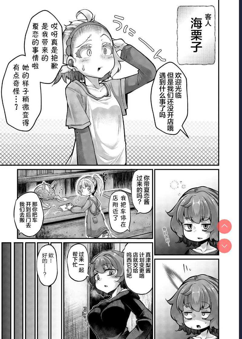 Anata no Machi no Shokushuyasan 4.5