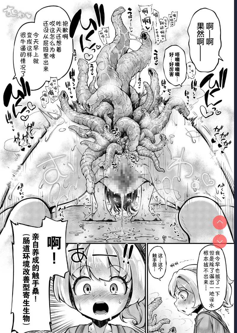 Anata no Machi no Shokushuyasan 4.5