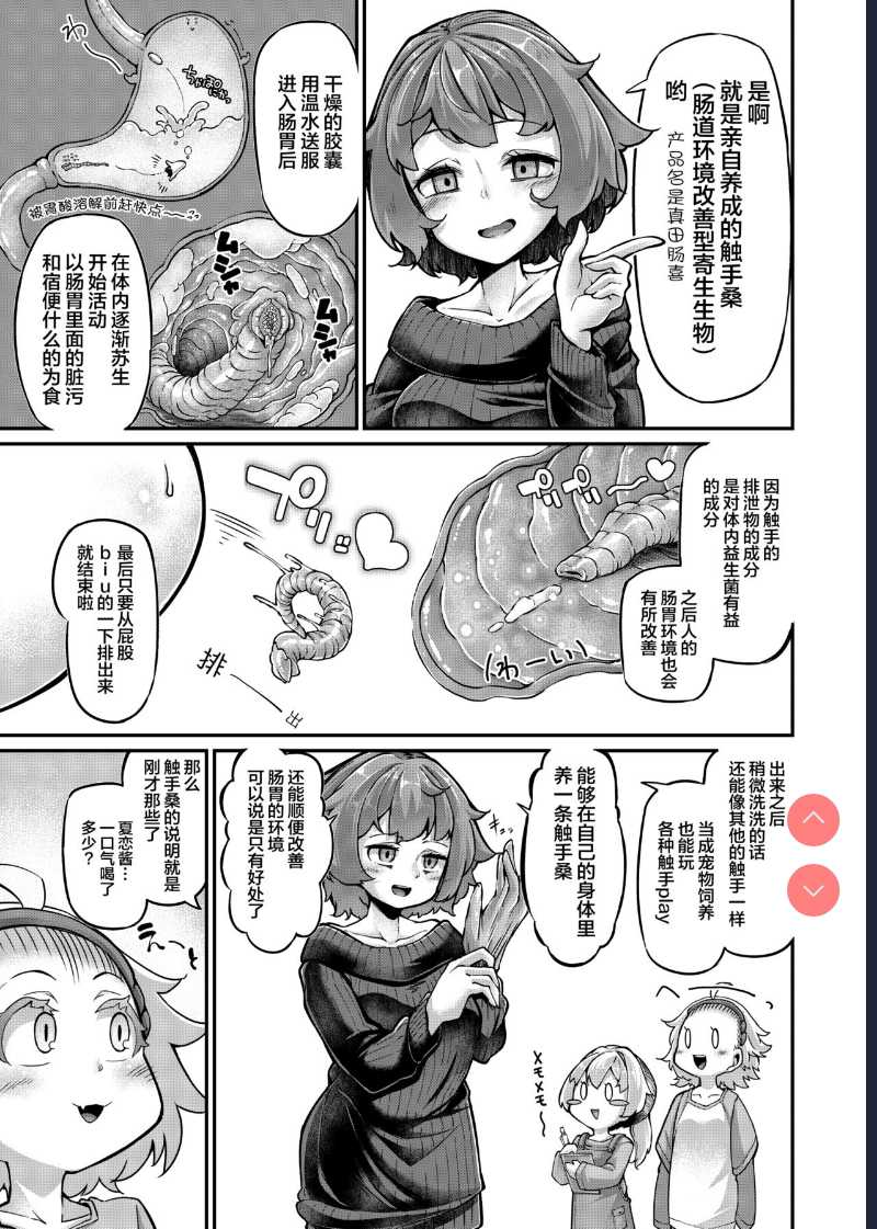 Anata no Machi no Shokushuyasan 4.5