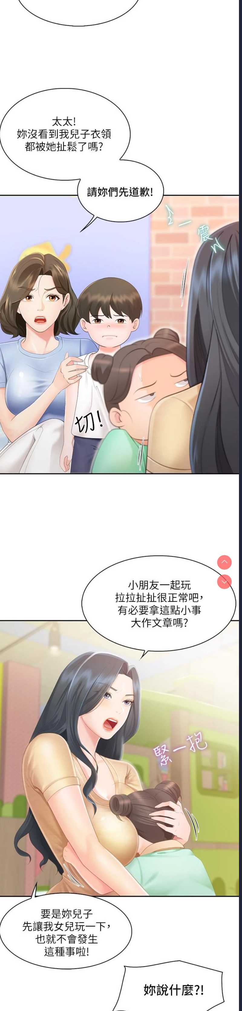 亲子餐厅的妈妈们 第1话 第15页