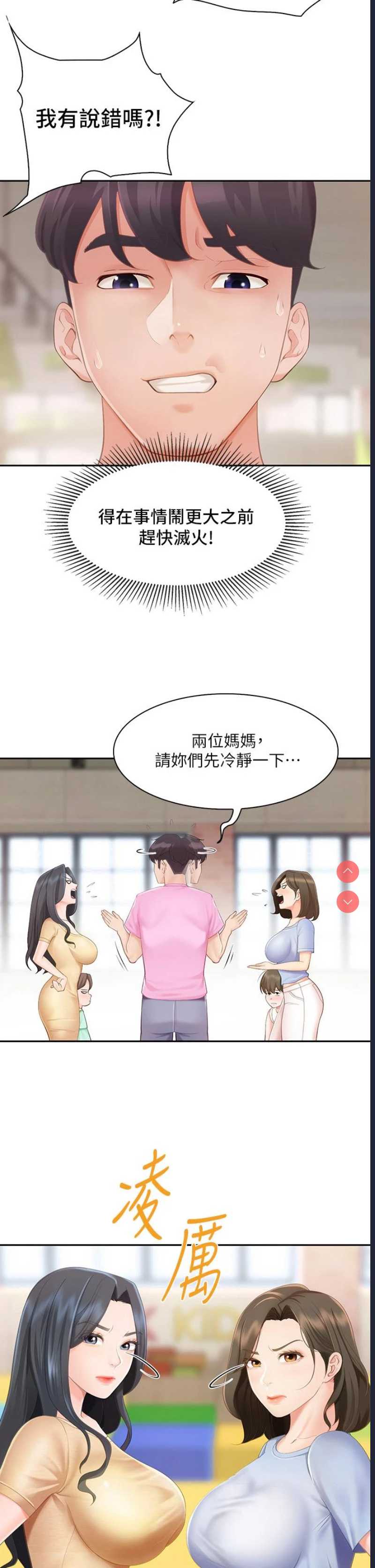 亲子餐厅的妈妈们 第1话 第16页