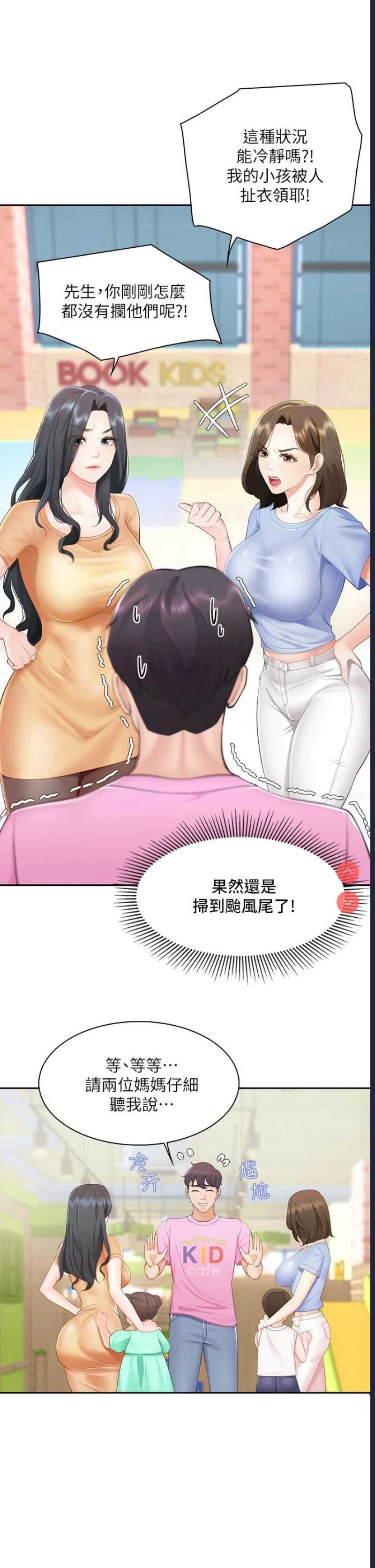 亲子餐厅的妈妈们 第1话 第18页
