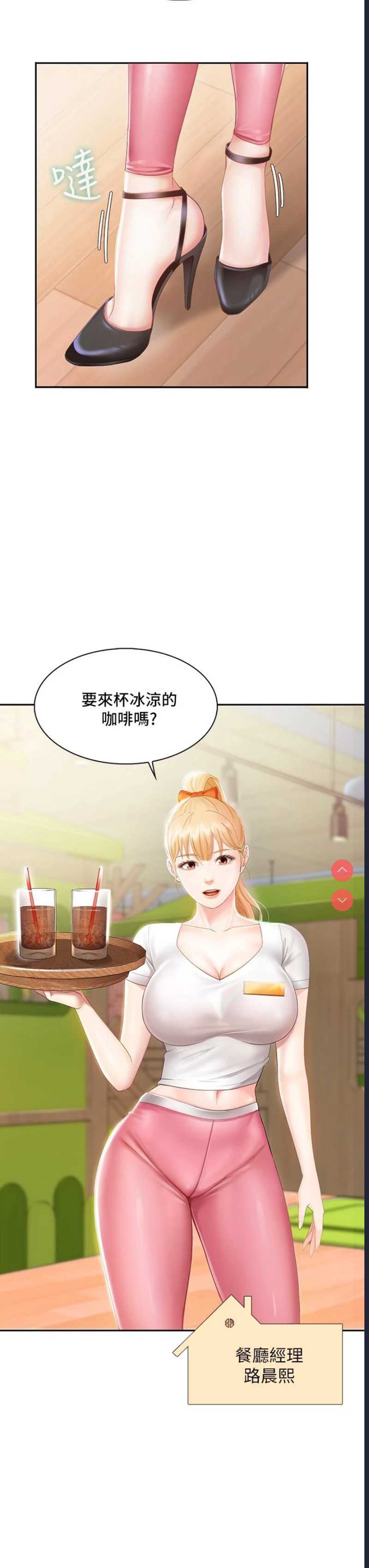 亲子餐厅的妈妈们 第1话 第20页