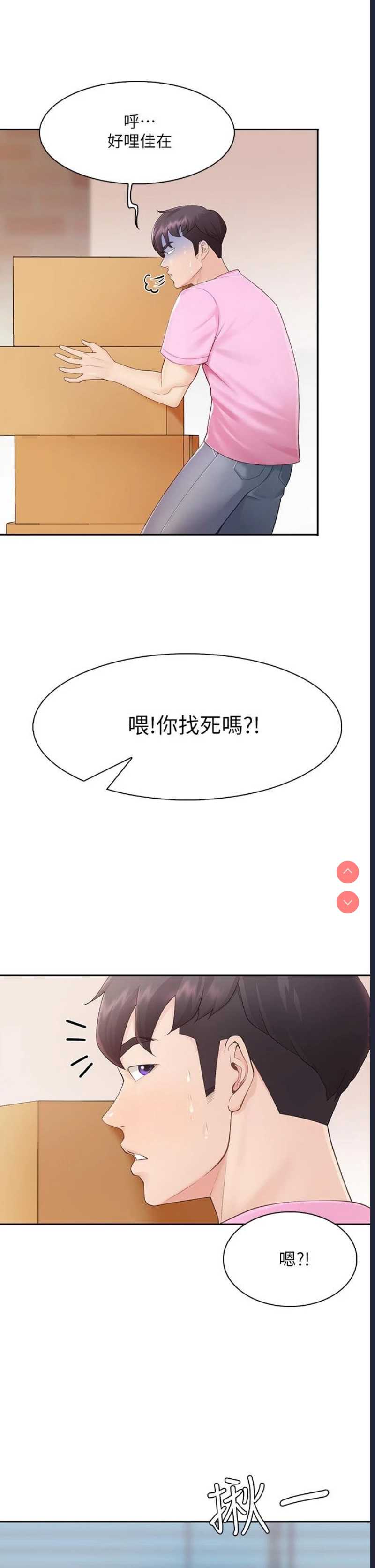 亲子餐厅的妈妈们 第1话 第4页