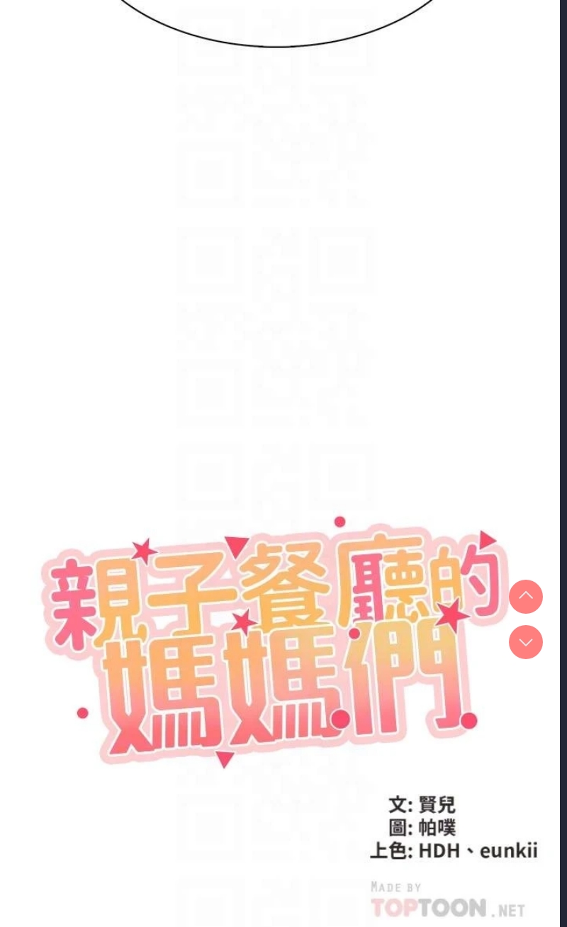亲子餐厅的妈妈们