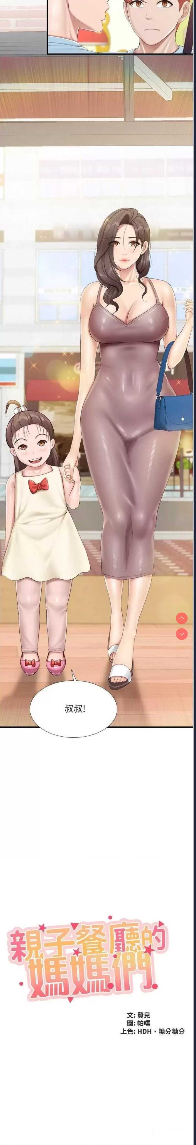 亲子餐厅的妈妈们