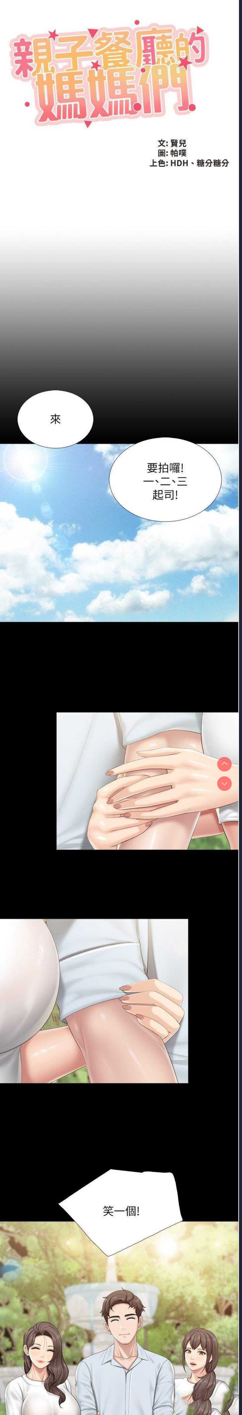 亲子餐厅的妈妈们