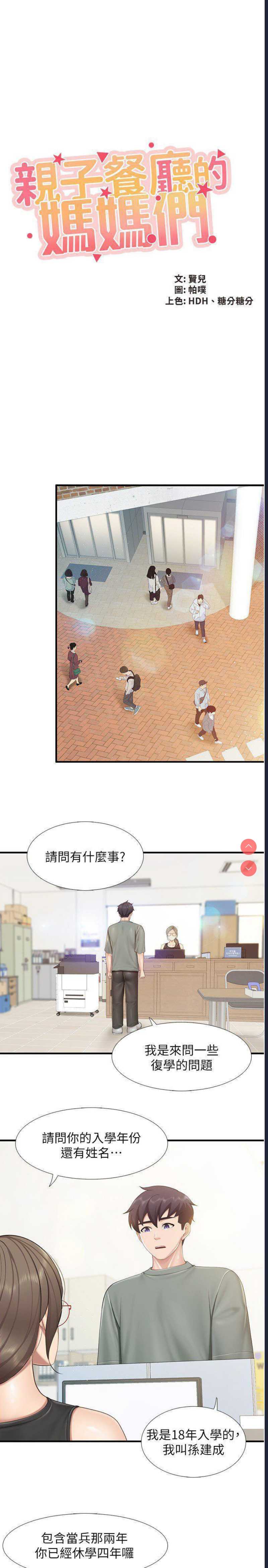 亲子餐厅的妈妈们