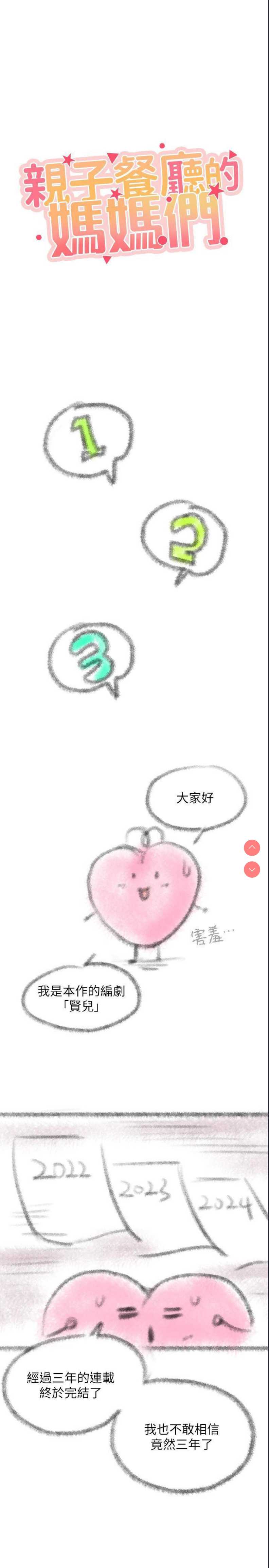 亲子餐厅的妈妈们