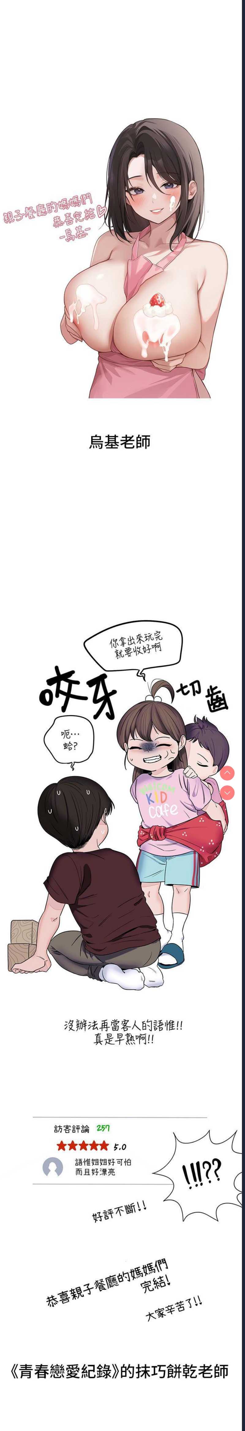 亲子餐厅的妈妈们