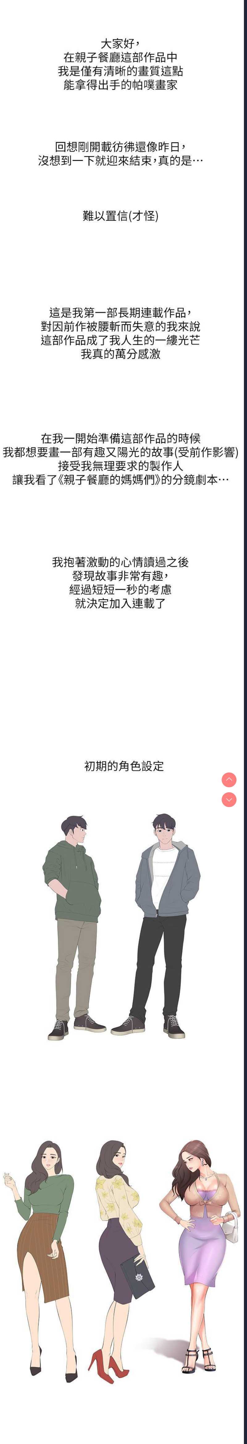 亲子餐厅的妈妈们